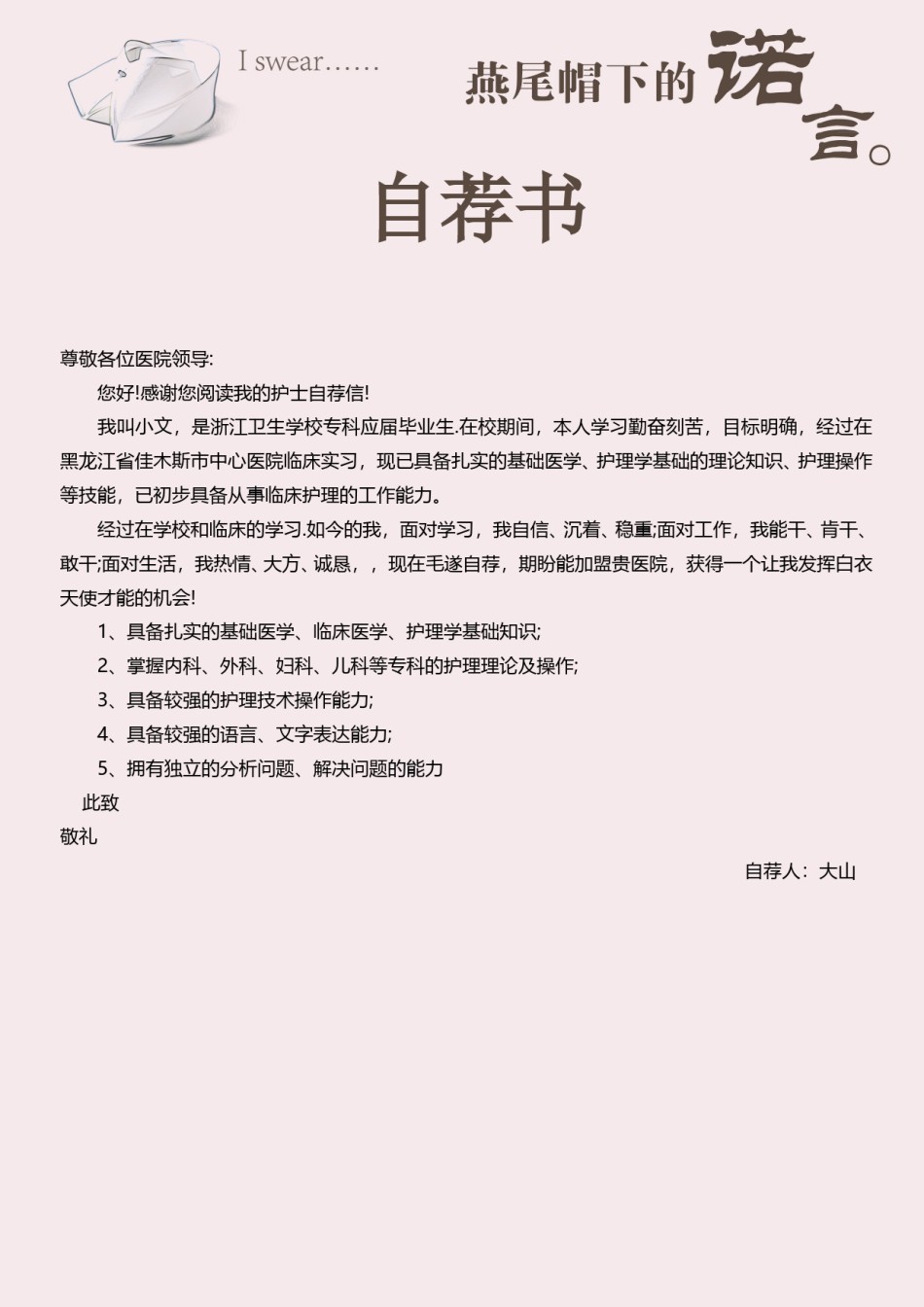 医生护士简历模板四页 (9).doc_第3页
