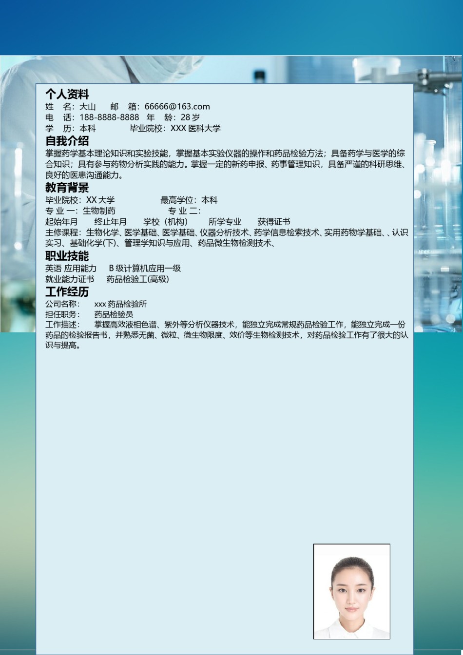 医生护士简历模板四页 (8).doc_第1页