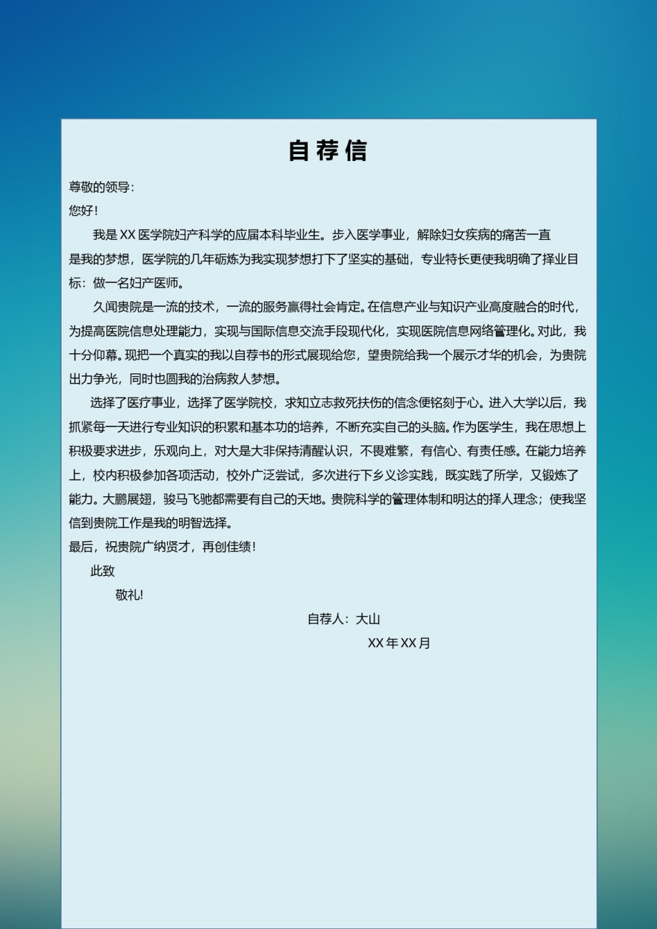 医生护士简历模板四页 (8).doc_第2页