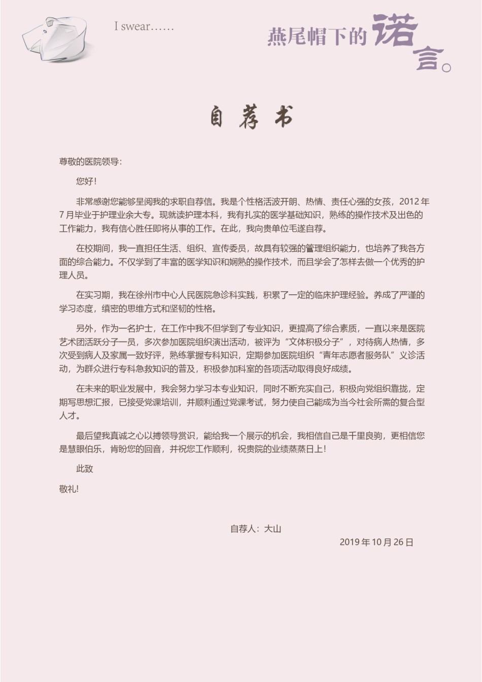 医生护士简历模板四页 (7).docx_第3页