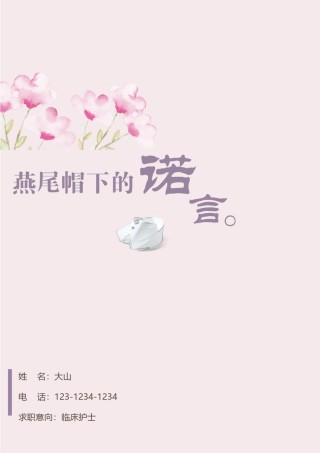 医生护士简历模板四页 (7).docx