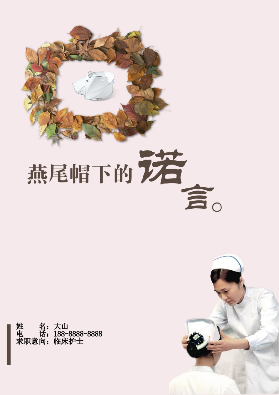 医生护士简历模板四页 (7).doc_第1页