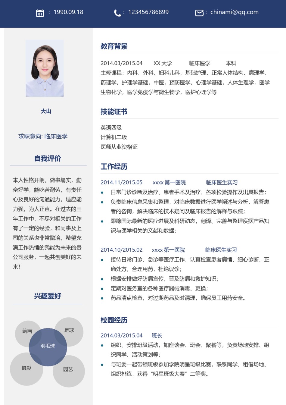 医生护士简历模板四页 (6).docx_第2页