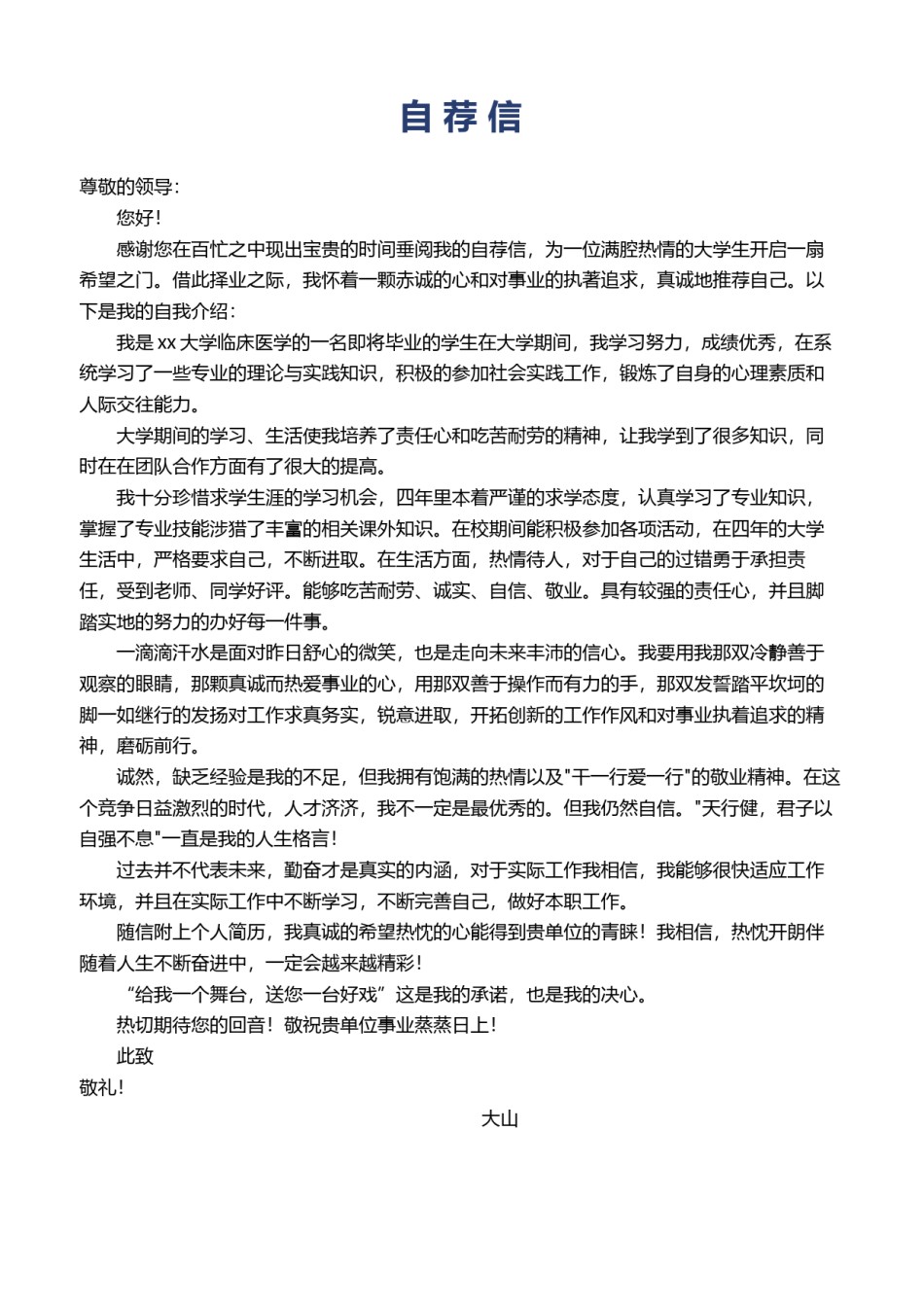 医生护士简历模板四页 (6).docx_第3页