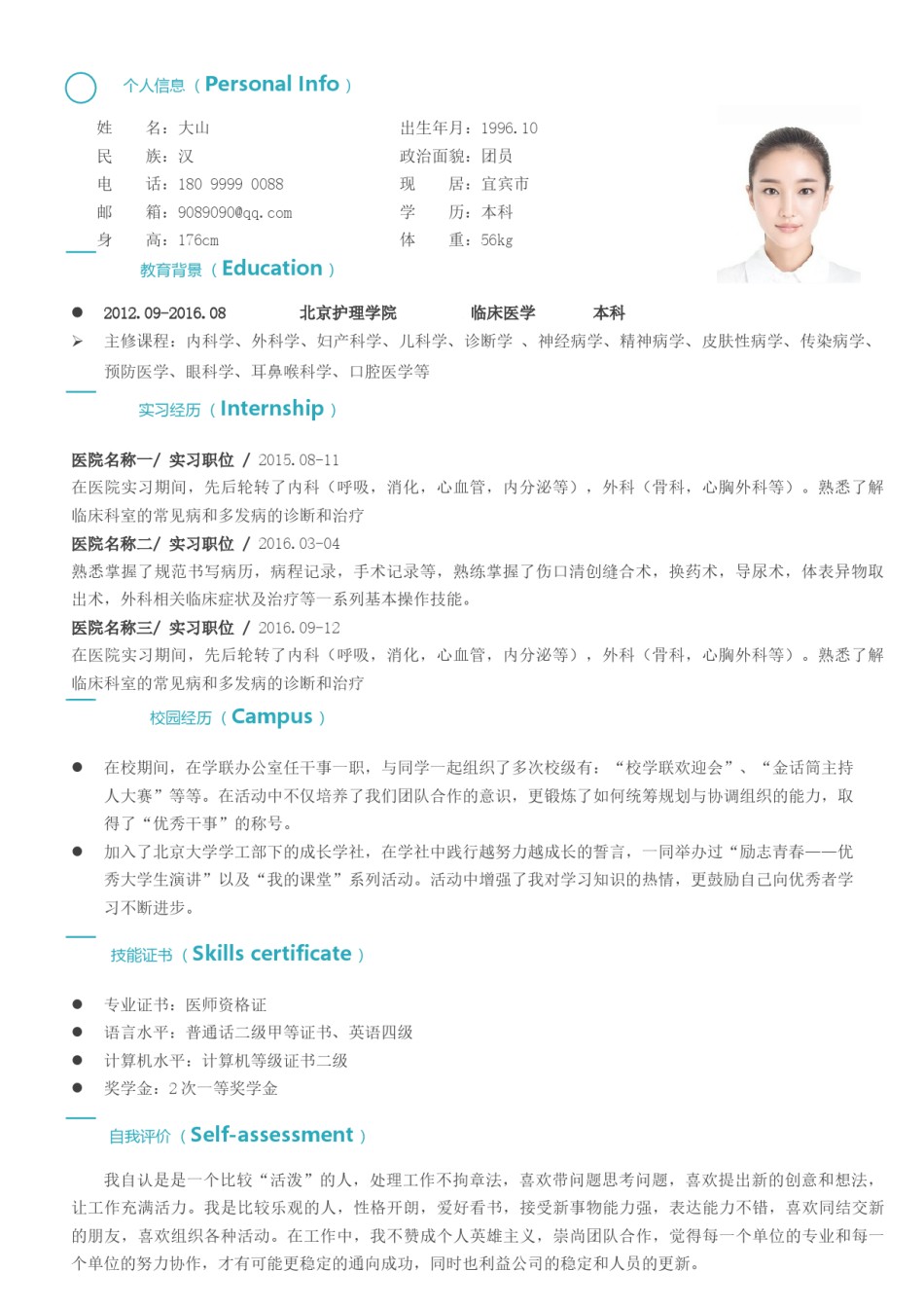 医生护士简历模板四页 (5).docx_第2页