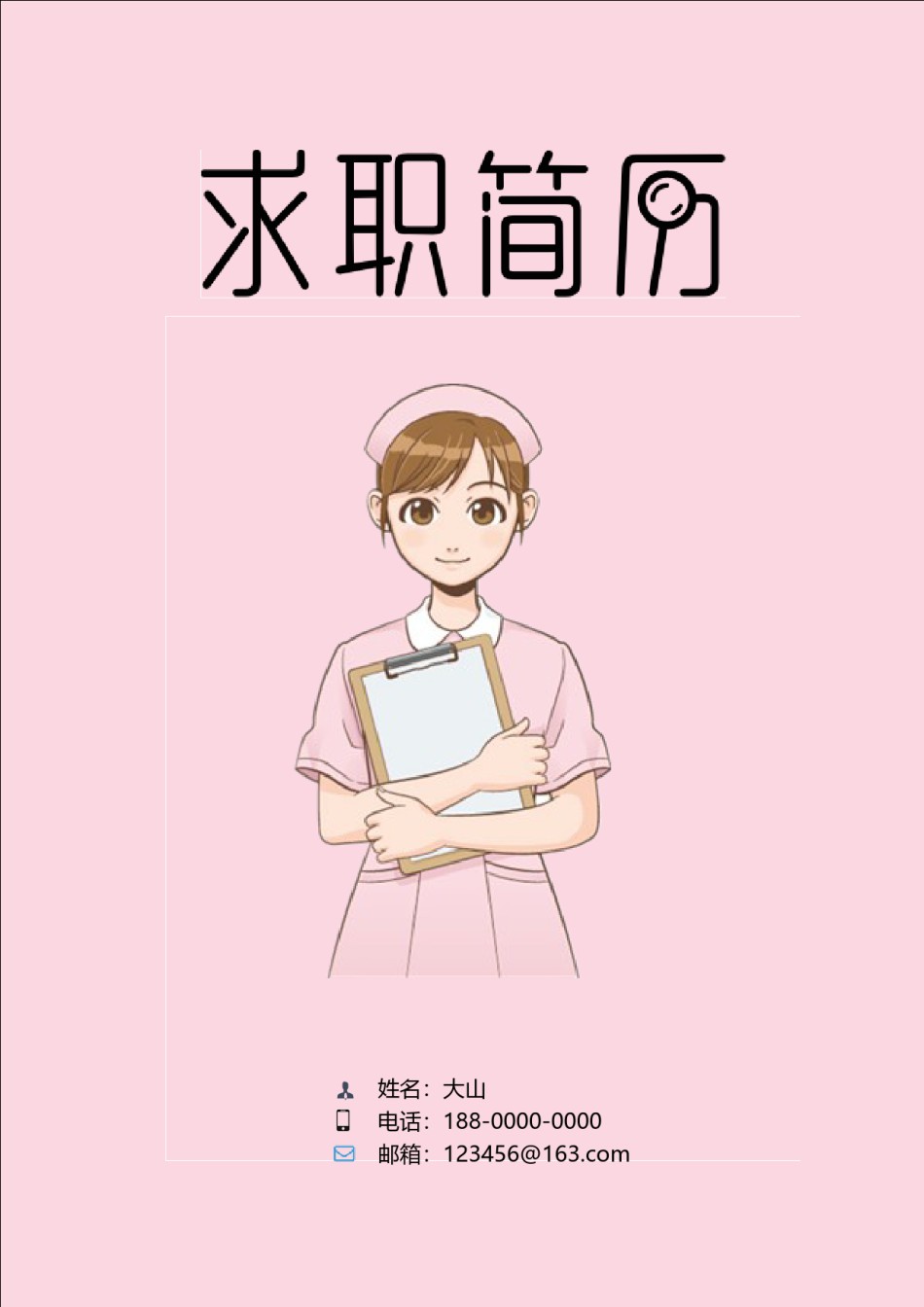 医生护士简历模板四页 (5).doc_第1页