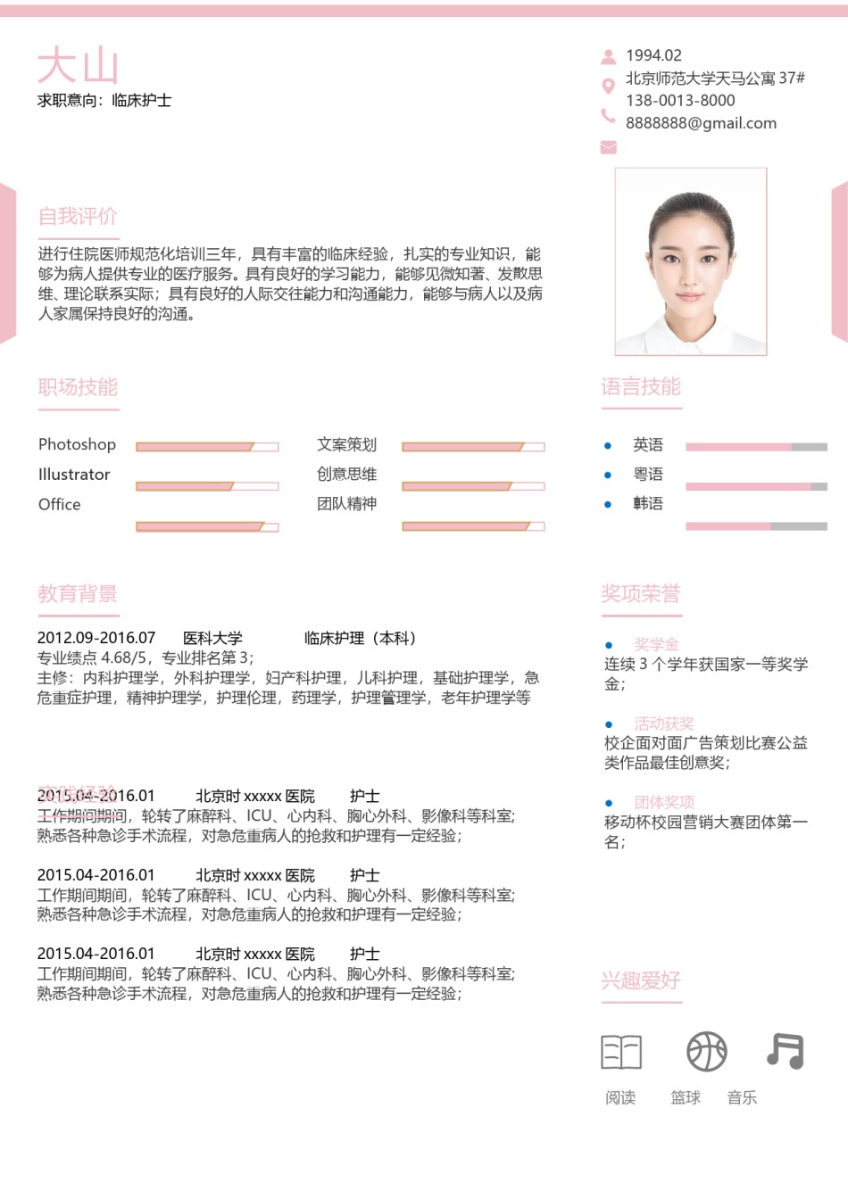 医生护士简历模板四页 (5).doc_第2页