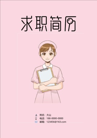 医生护士简历模板四页 (5).doc