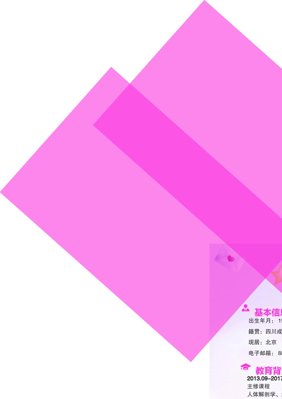 医生护士简历模板三页 (1).doc_第2页