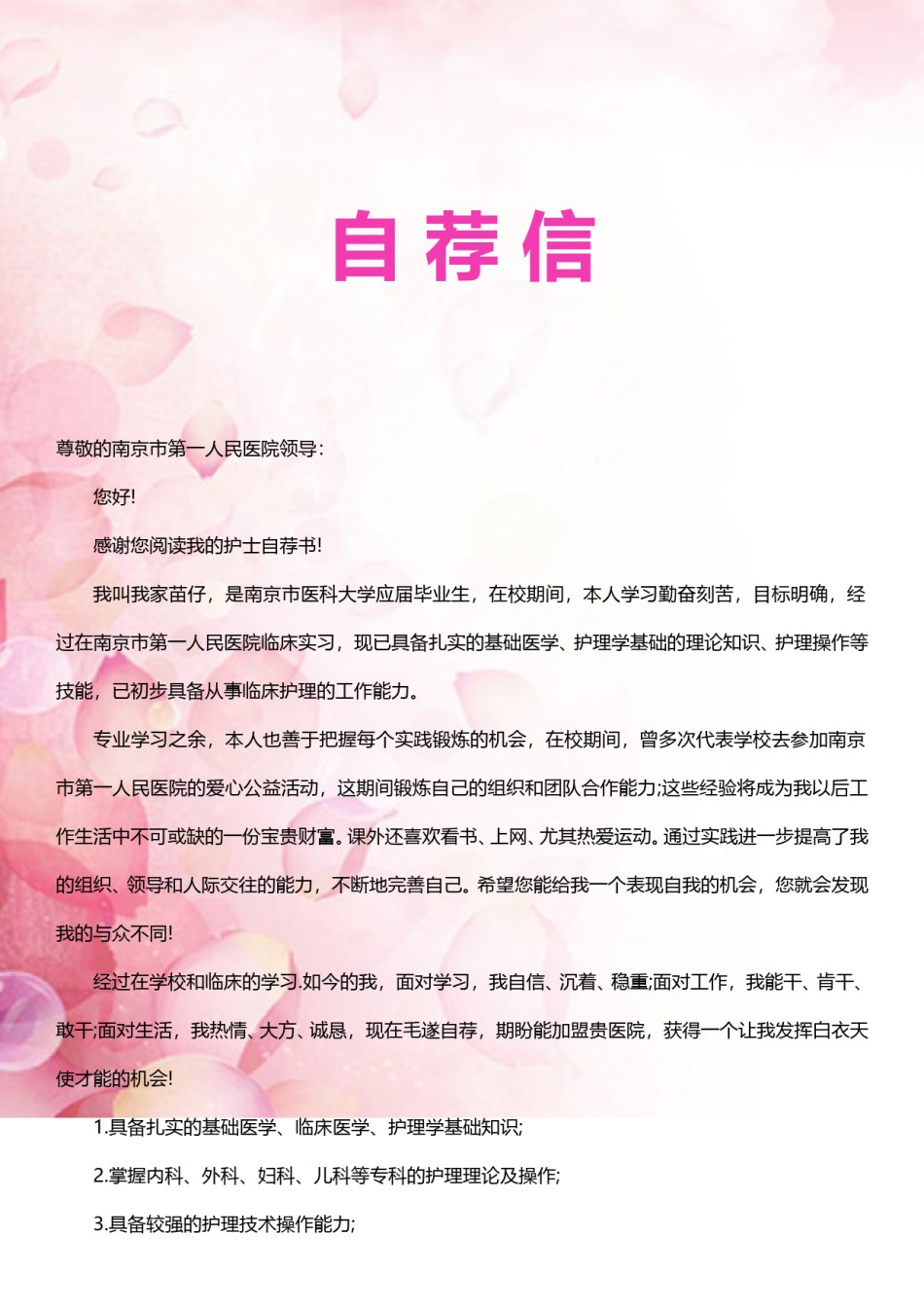 医生护士简历模板三页 (1).doc_第3页