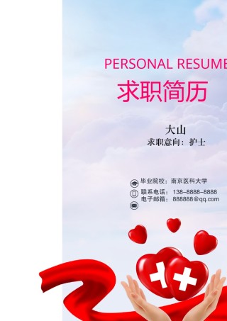 医生护士简历模板三页 (1).doc