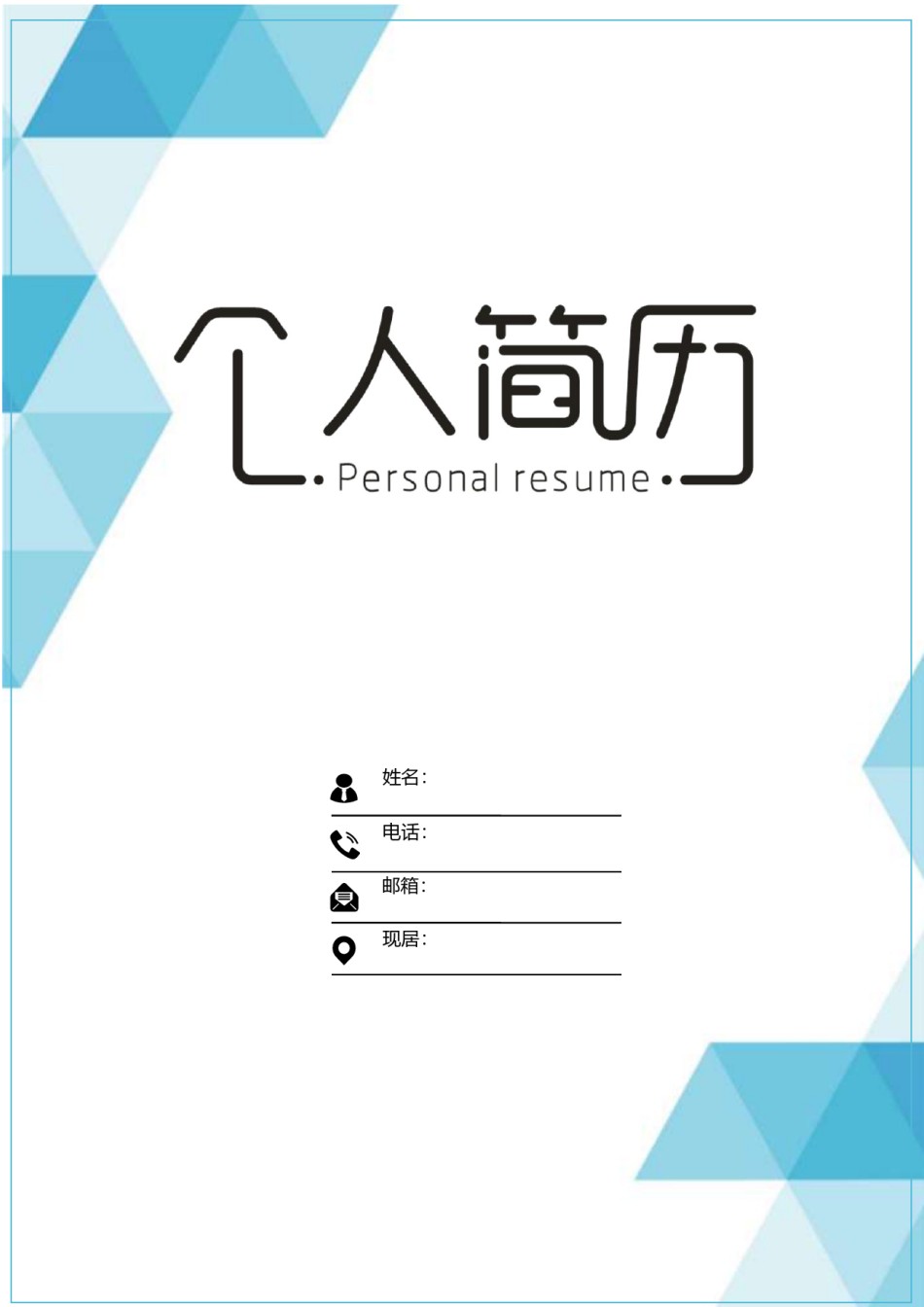 医生护士简历模板三页 (4).docx_第1页