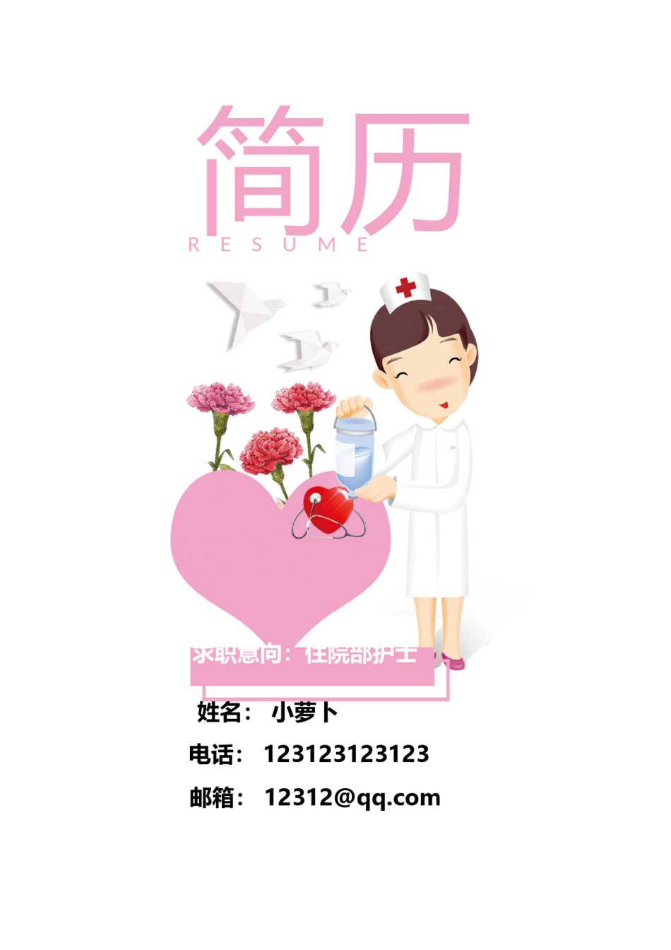 医生护士简历模板三页 (3).docx_第1页