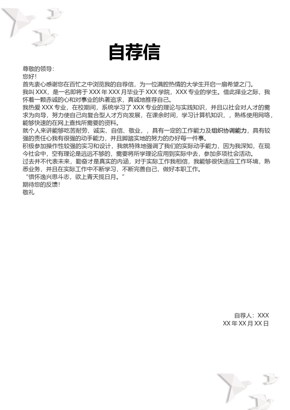 医生护士简历模板三页 (3).docx_第3页