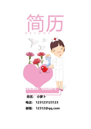 医生护士简历模板三页 (3).docx