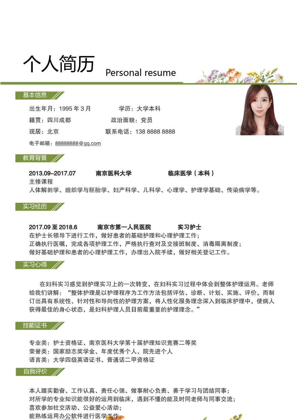 医生护士简历模板三页 (2).docx_第2页