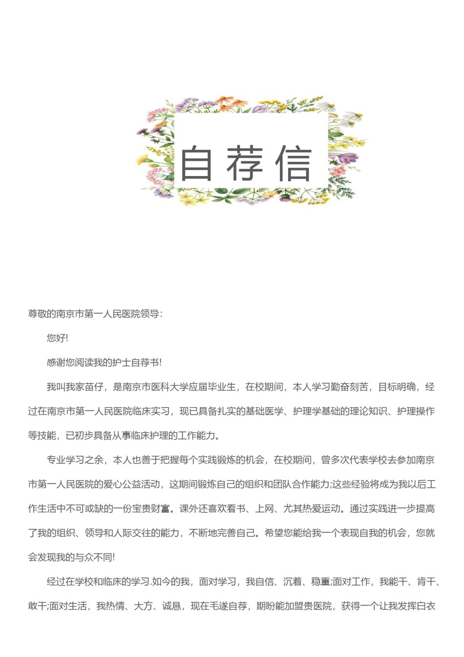 医生护士简历模板三页 (2).docx_第3页