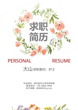 医生护士简历模板三页 (2).docx