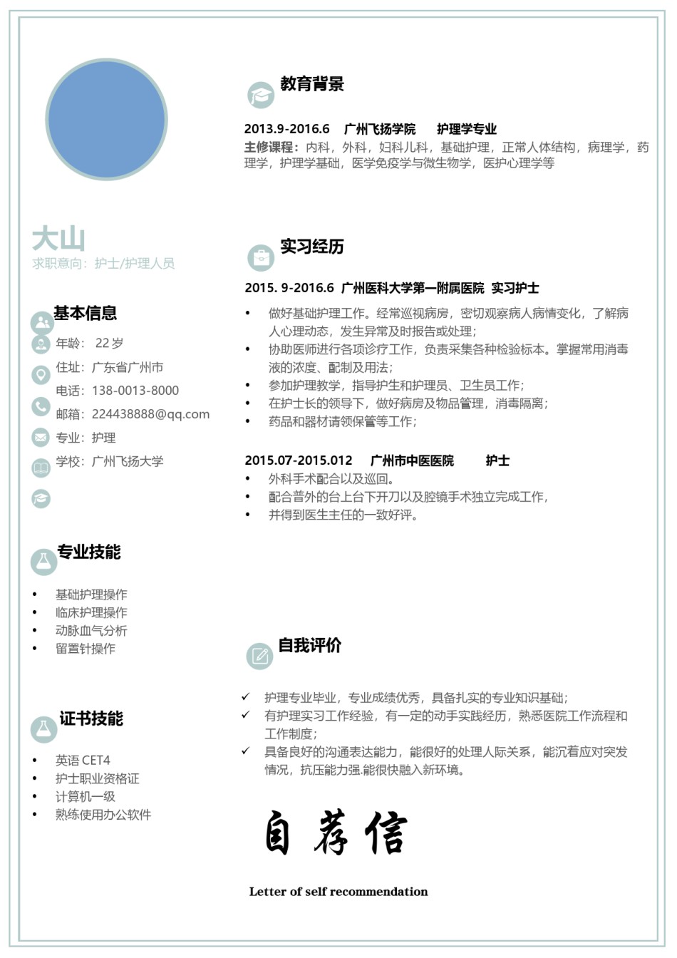 医生护士简历模板三页 (1).docx_第2页