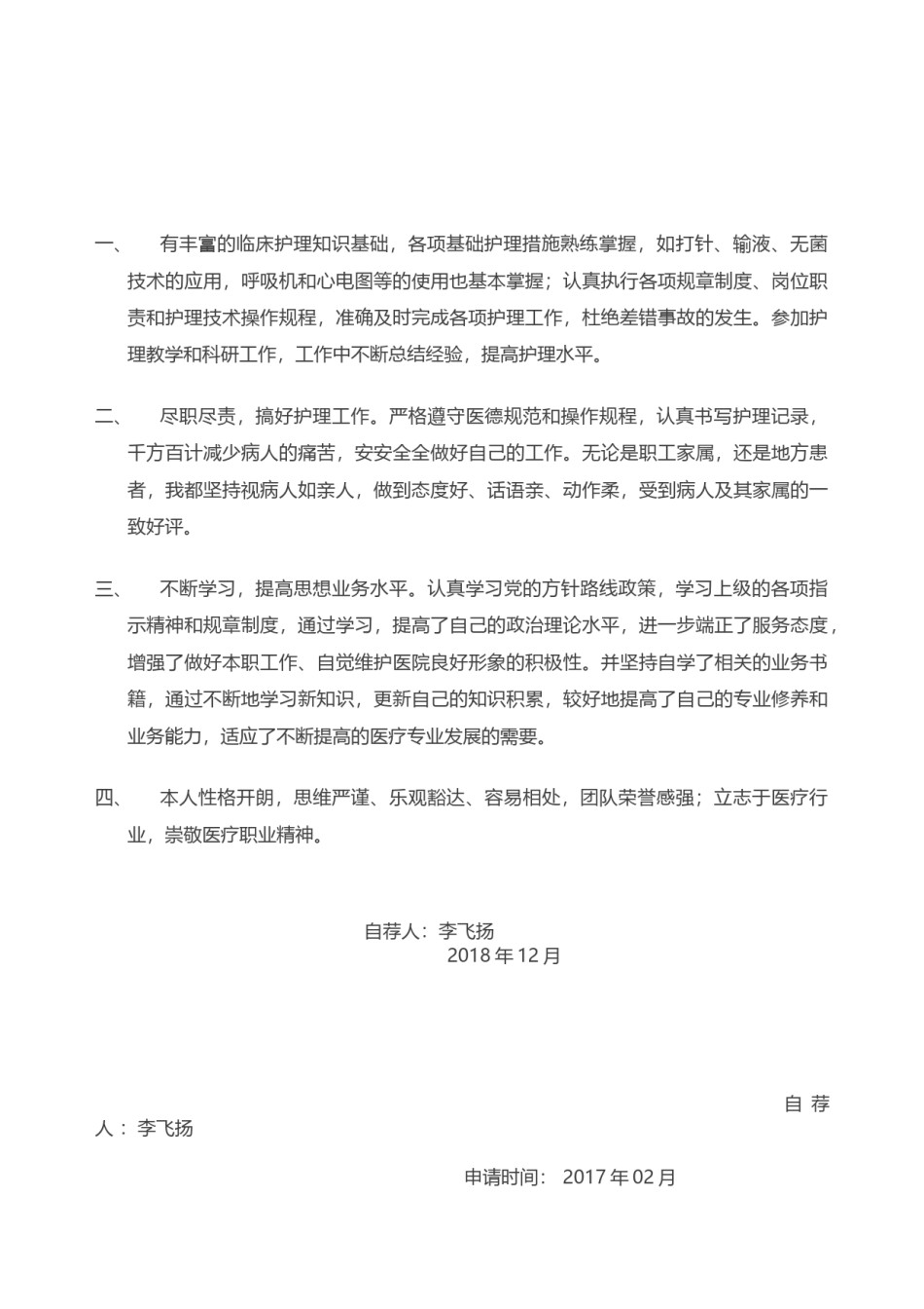 医生护士简历模板三页 (1).docx_第3页