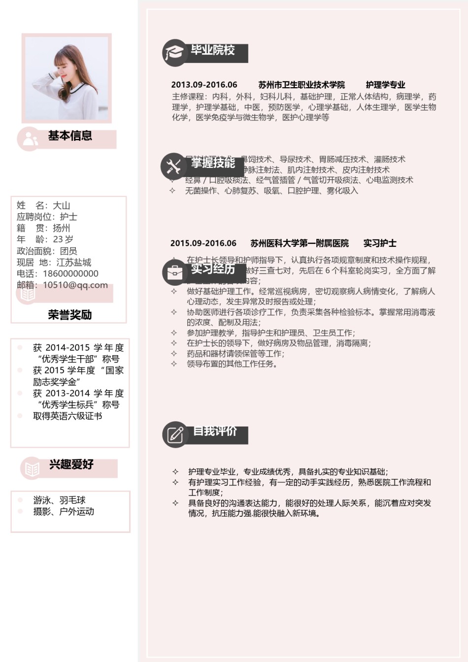 医生护士个人简历模板 (1).docx_第1页