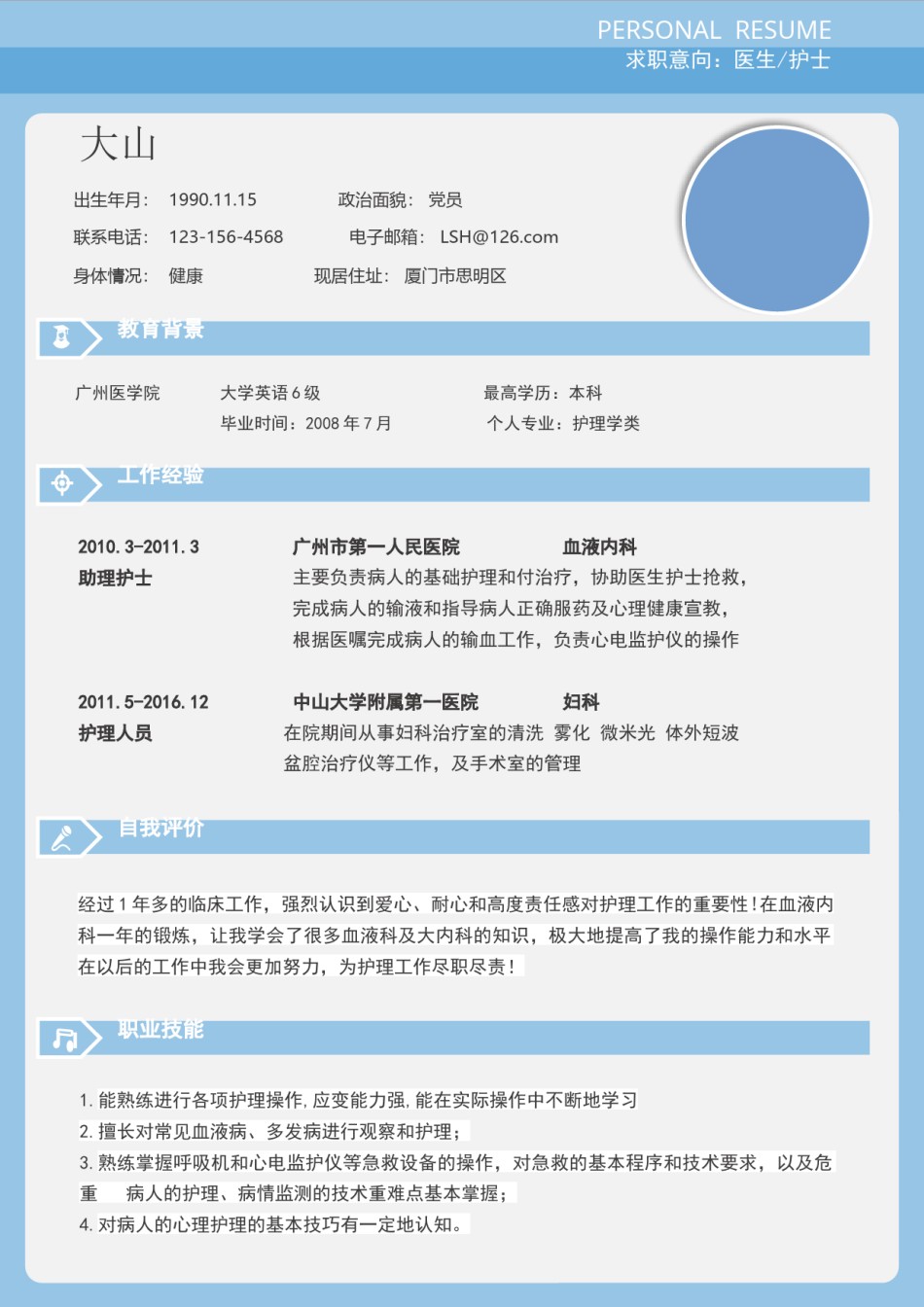 医生护士个人简历模板 (4).docx_第1页