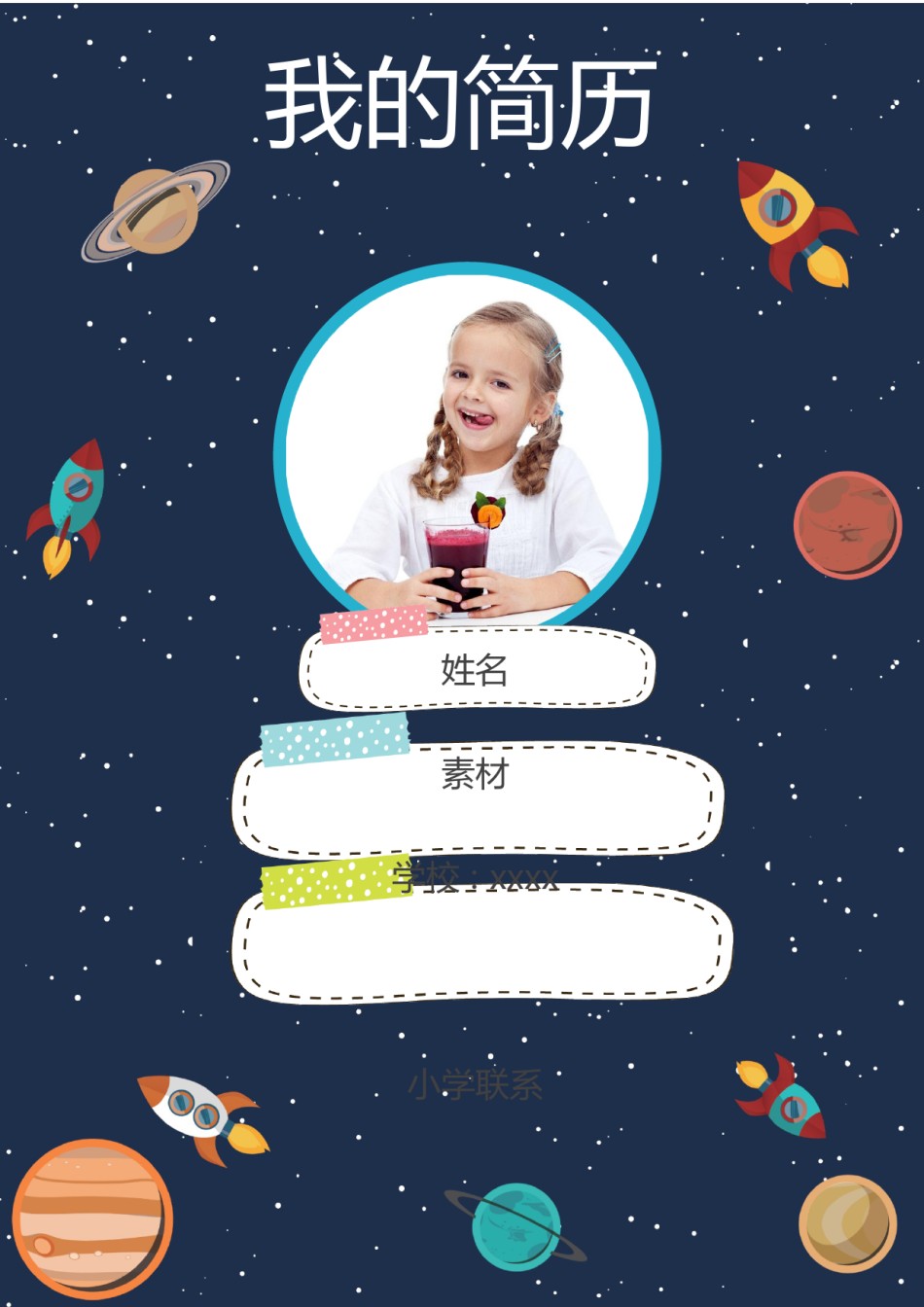 小升初简历模板多页 (2).docx_第1页