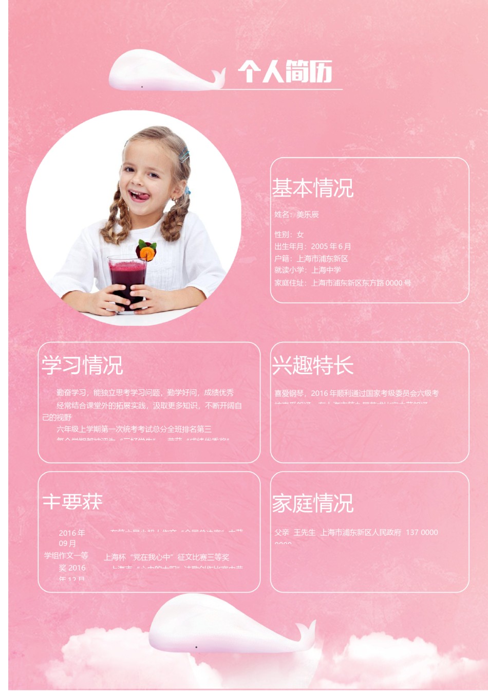 小升初简历模板多页 (3).docx_第3页