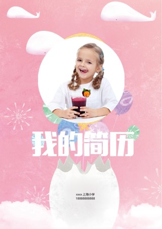 小升初简历模板多页 (3).docx