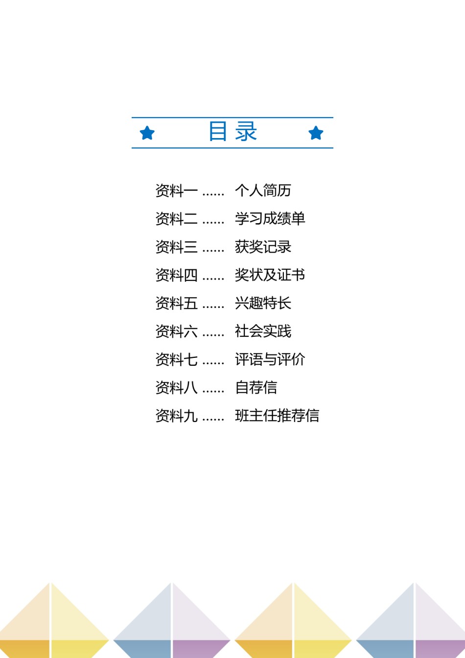 小升初简历模板多页 (1).docx_第2页