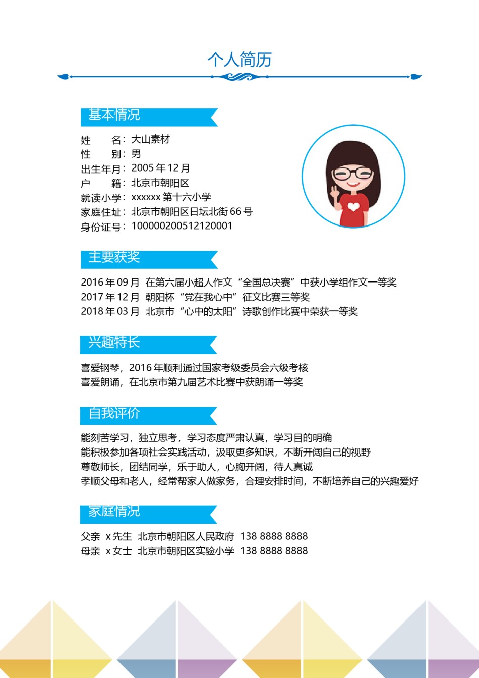 小升初简历模板多页 (1).docx_第3页