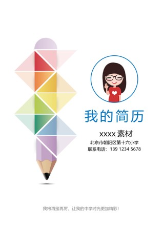 小升初简历模板多页 (1).docx