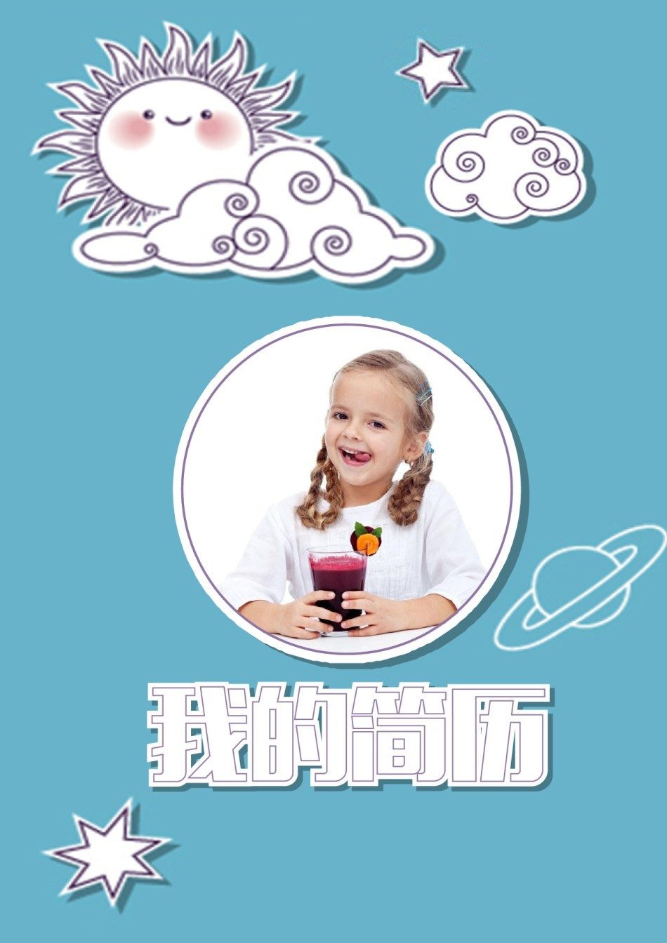 小升初简历模板多页 (7).docx_第1页