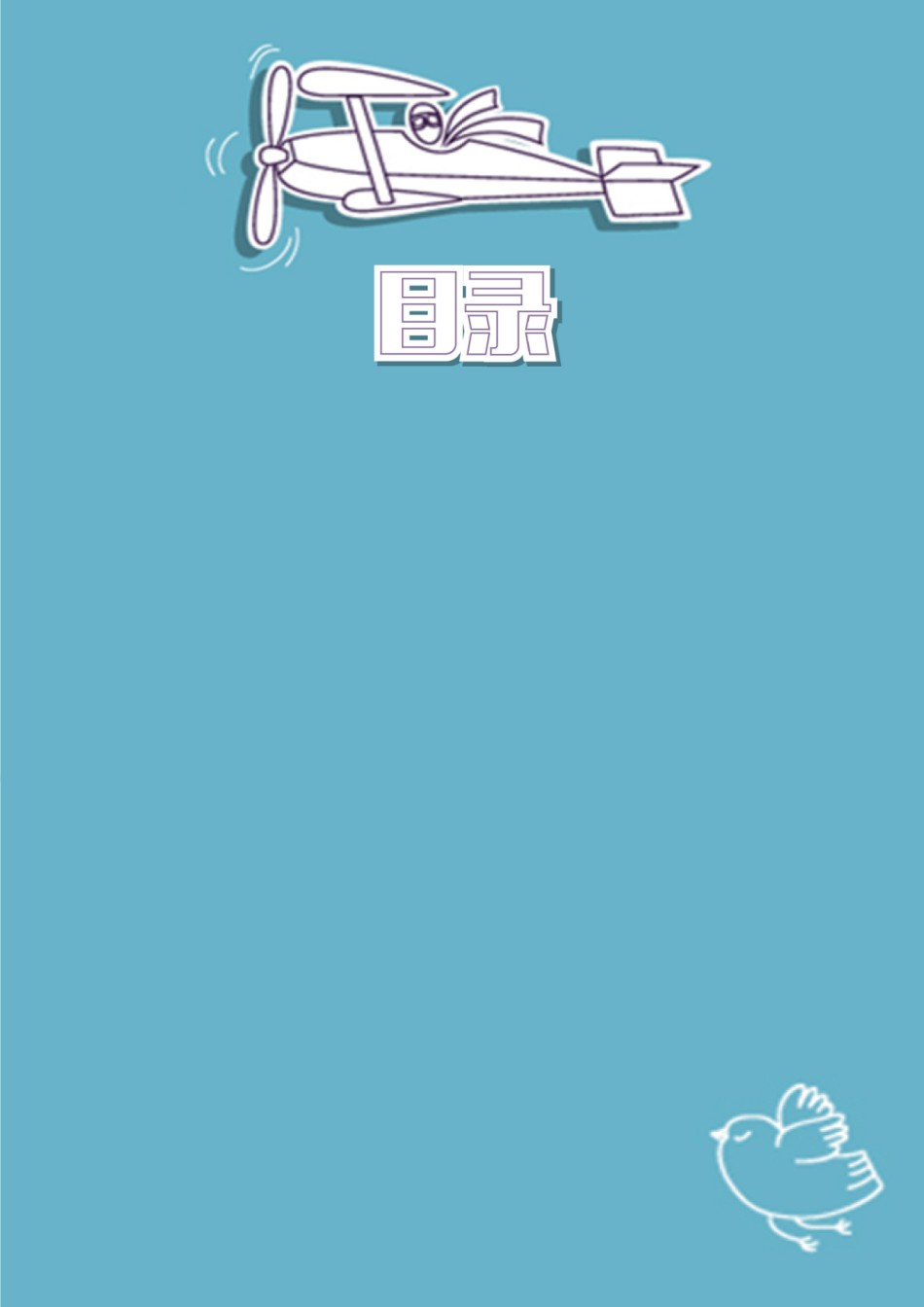 小升初简历模板多页 (7).docx_第2页