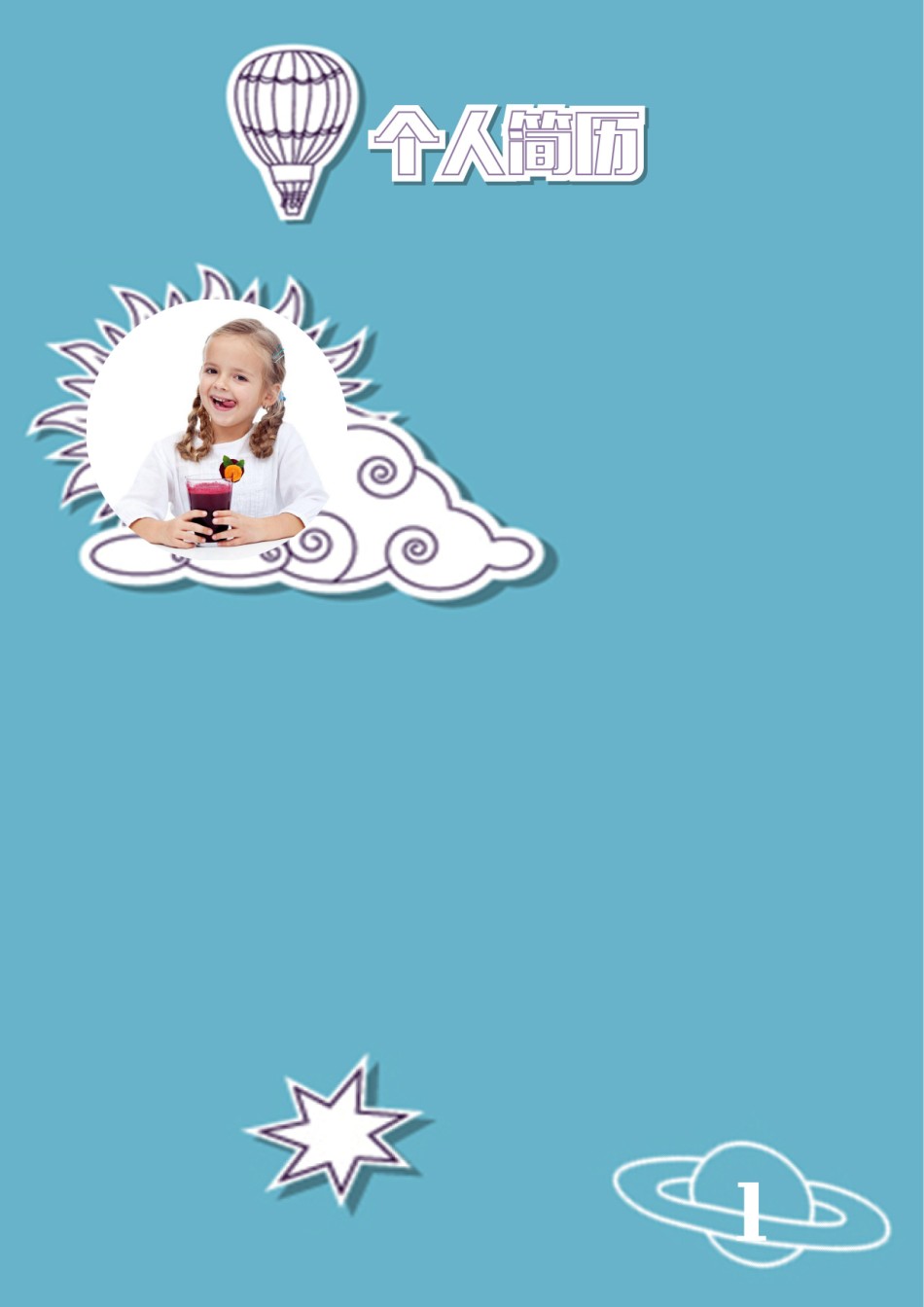 小升初简历模板多页 (7).docx_第3页