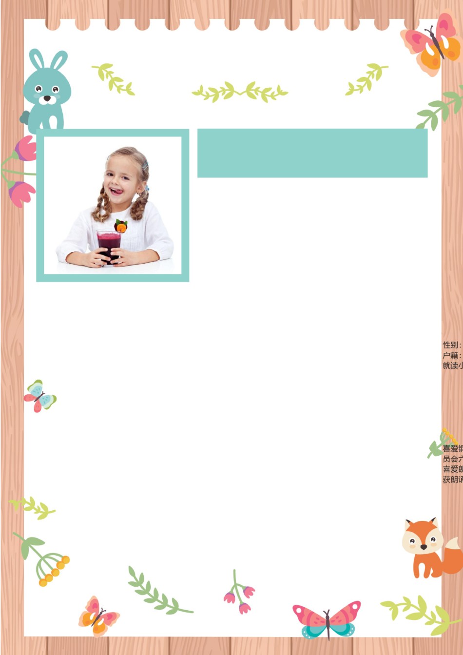 小升初简历模板多页 (8).docx_第3页