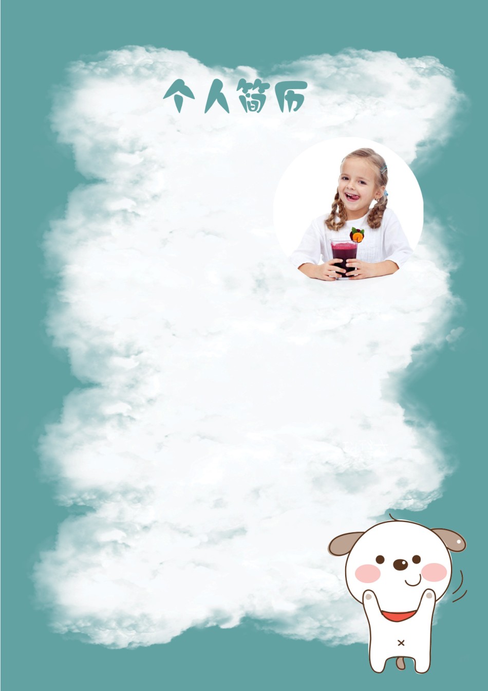 小升初简历模板多页 (6).docx_第3页