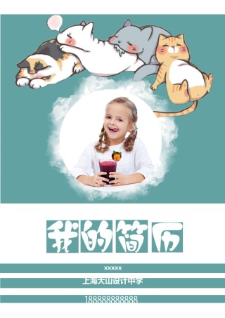 小升初简历模板多页 (6).docx