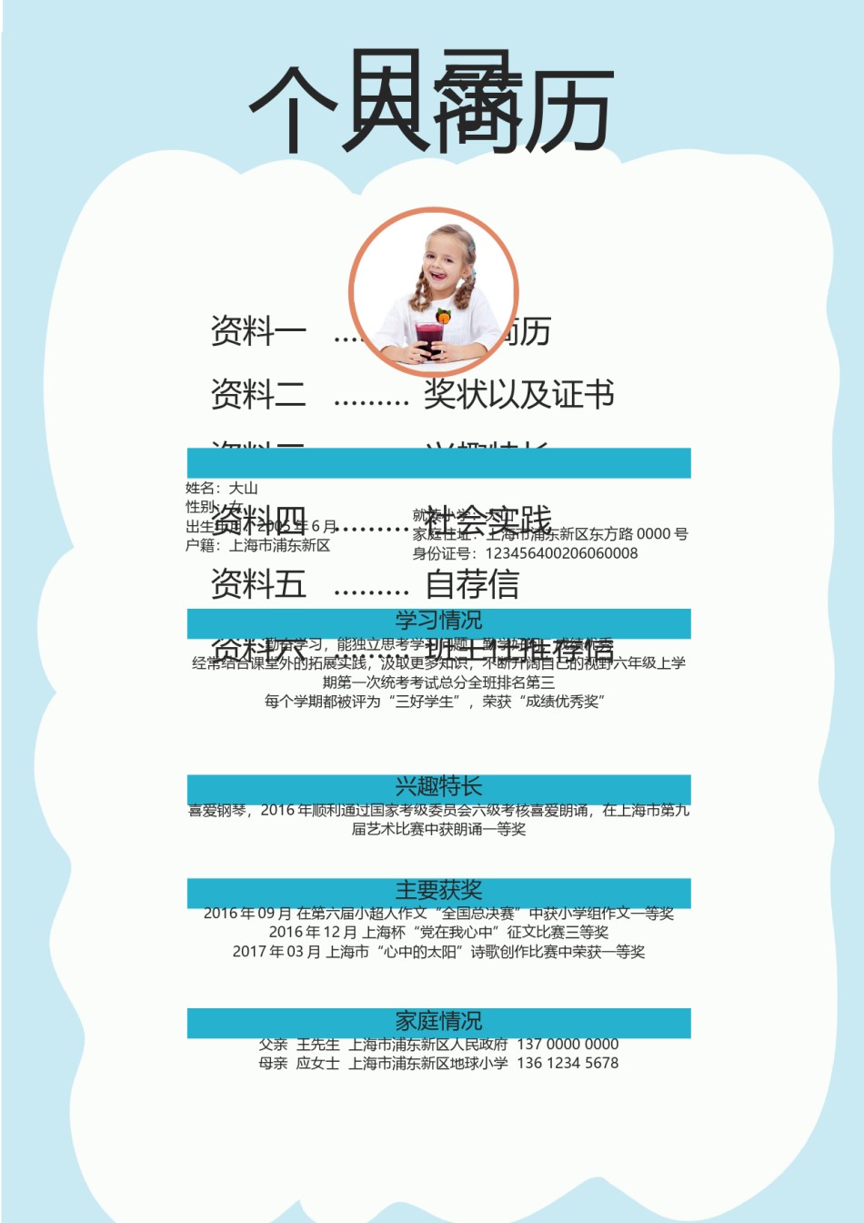 小升初简历模板多页 (5).docx_第3页