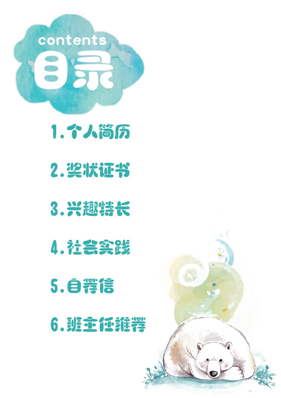 小升初简历模板多页 (4).docx_第2页