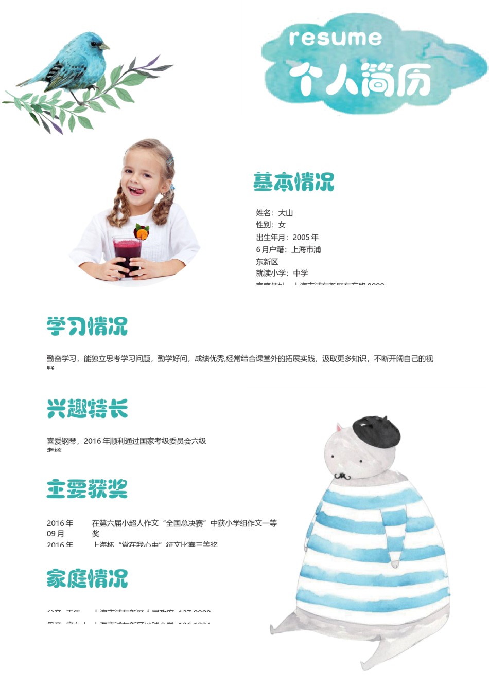 小升初简历模板多页 (4).docx_第3页