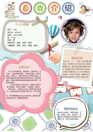 小升初简历模板竖版 (4).docx