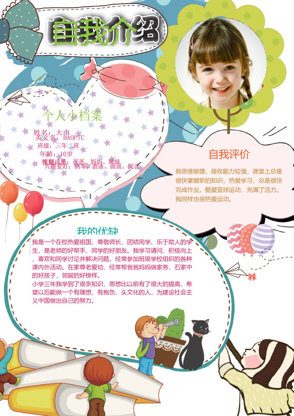 小升初简历模板竖版 (5).docx_第1页