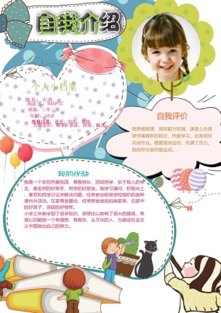 小升初简历模板竖版 (5).docx