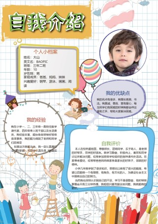 小升初简历模板竖版 (3).docx