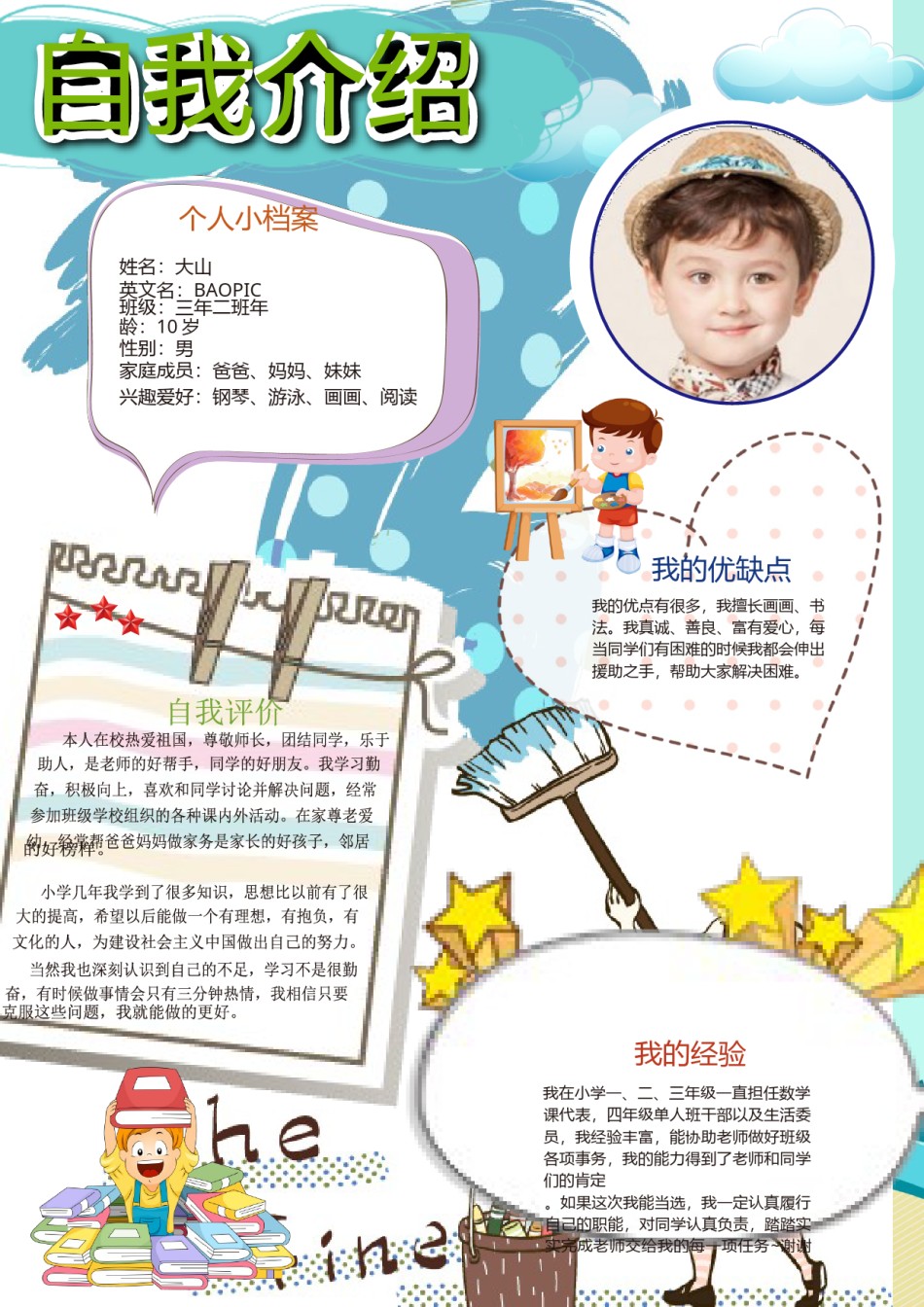 小升初简历模板竖版 (1).docx_第1页