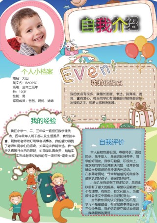 小升初简历模板竖版 (12).docx