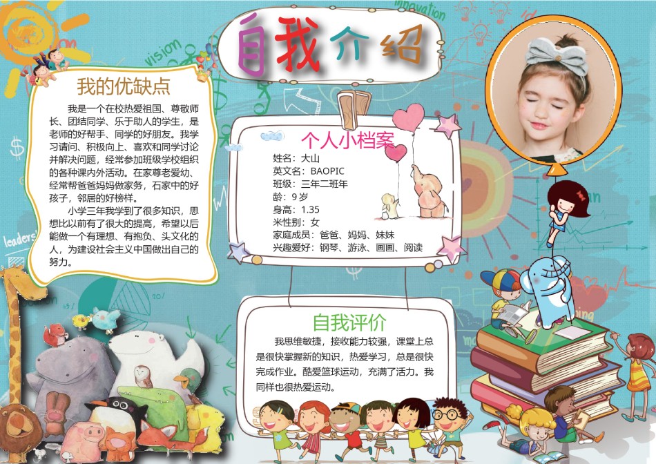 小升初单页简历模板横板 (10).docx_第1页