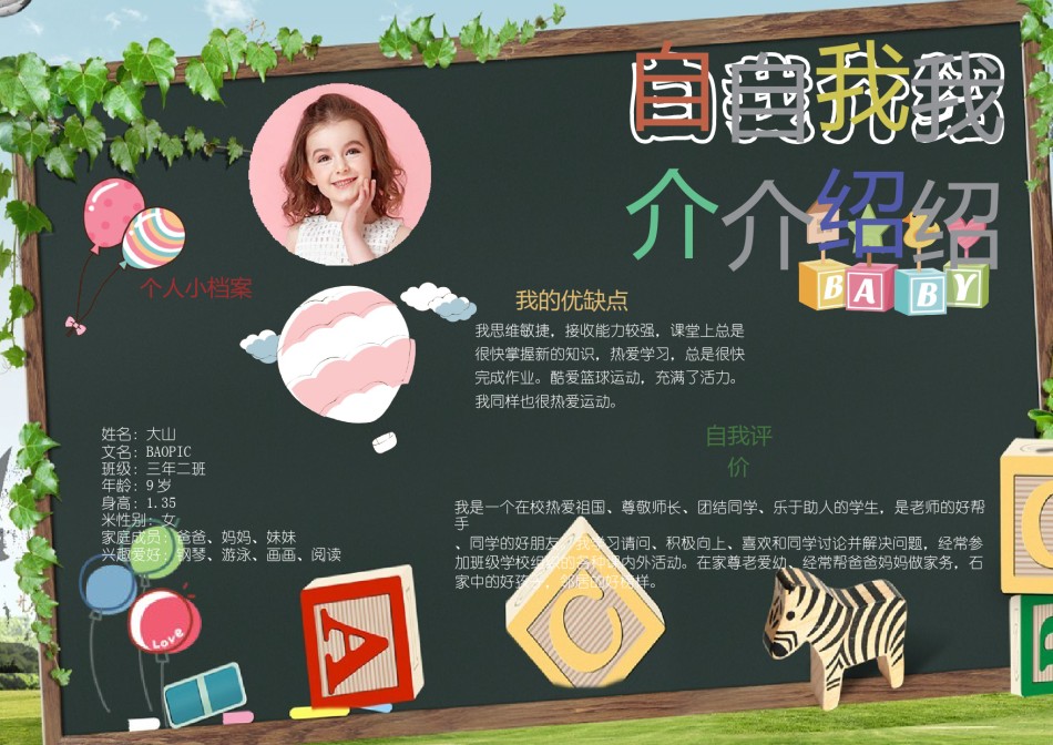 小升初单页简历模板横板 (7).docx_第1页