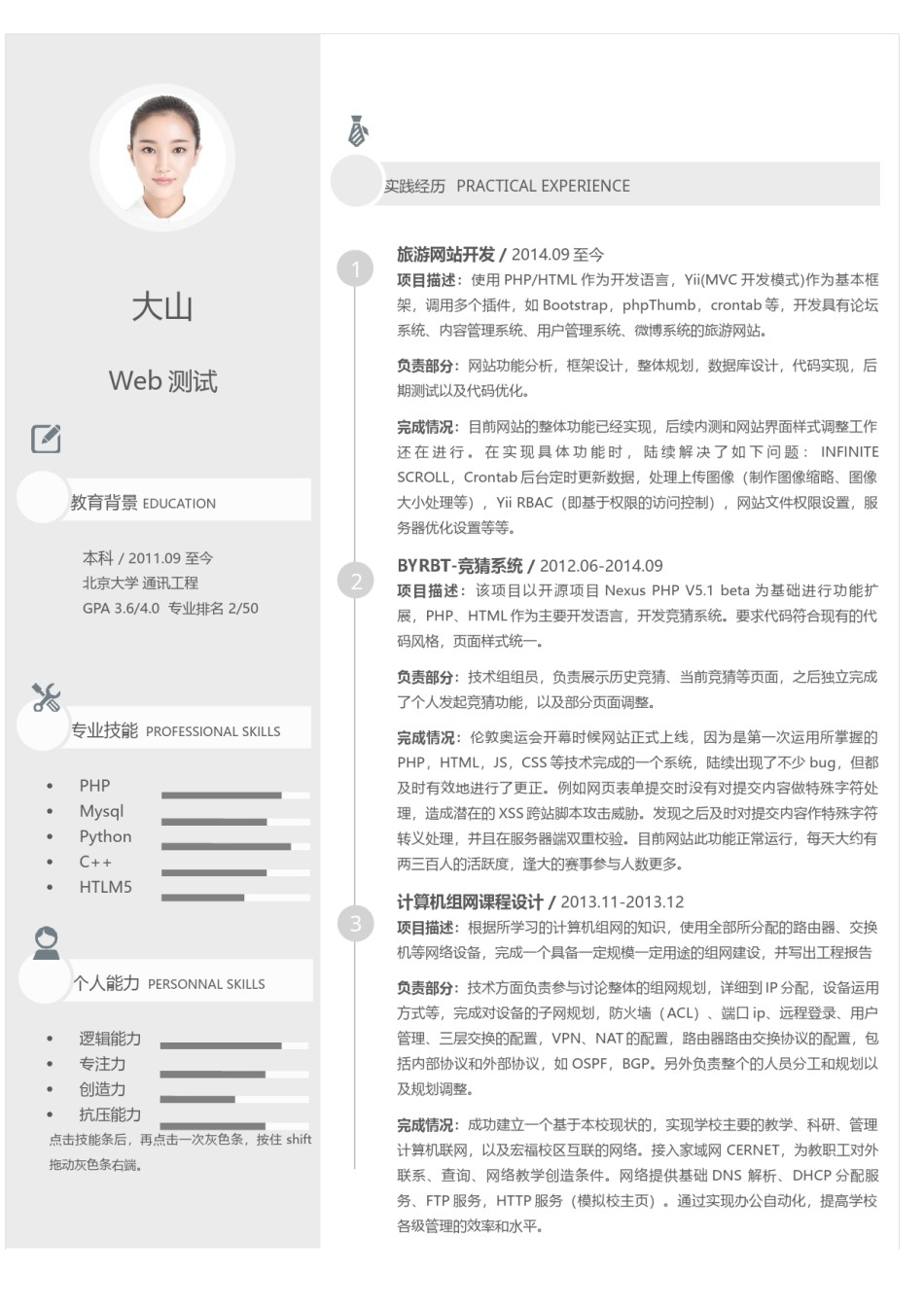 稳重大气个人简历模板单页 (4).docx_第1页